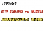 开云体育网页版-瓦伦西亚主场不敌塞维利亚，西甲前六位置动摇