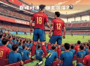 开云体育登录入口-欧洲联赛争夺焦点落在颇具看点的对决