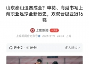 开云体育app-包含鲁能客场逆转大胜，球队连胜告诉形势需要重视的词条