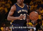 开云体育官网-关于杜兰特马刺交易达成？只差官宣！湖人2换1状元？的信息