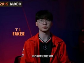 Faker/JKL等人给LCP祝词：你们将成就无数伟业，这正是其中之一