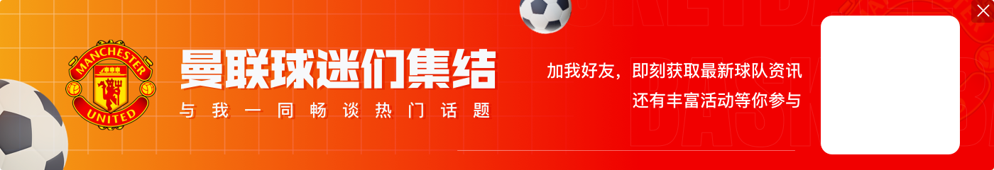 😰汗流浃背了！曼联4分钟连丢2球被反超，主帅阿莫林战术喝水