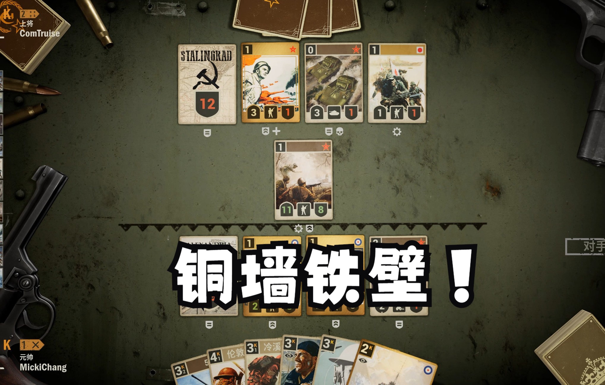 包含铁壁铜墙坚守阵地，对手难以逾越的词条