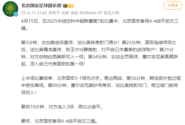 关于恒大战平国安队，中超排名变化微小的信息