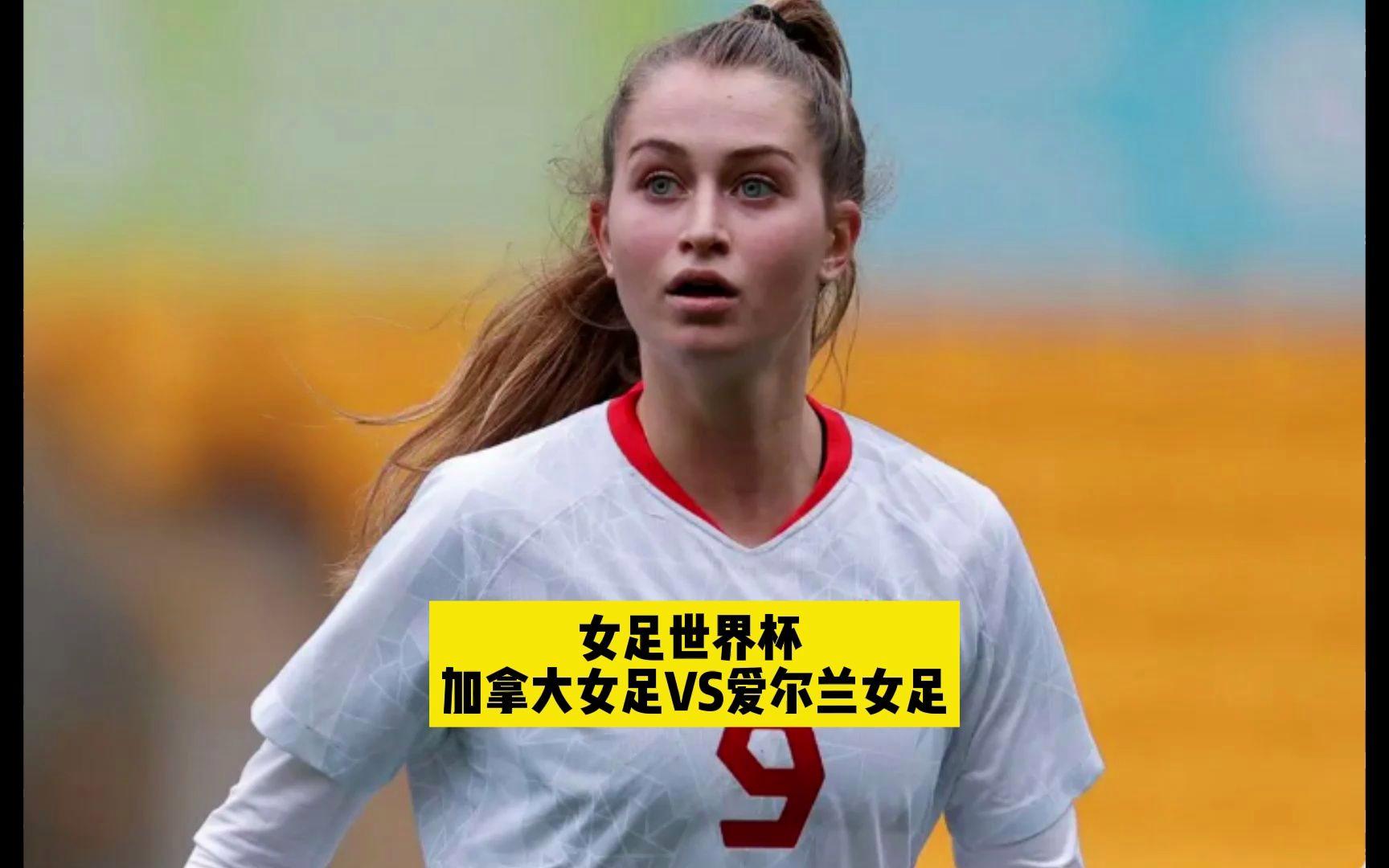 加拿大女足备战世界杯，备受期待