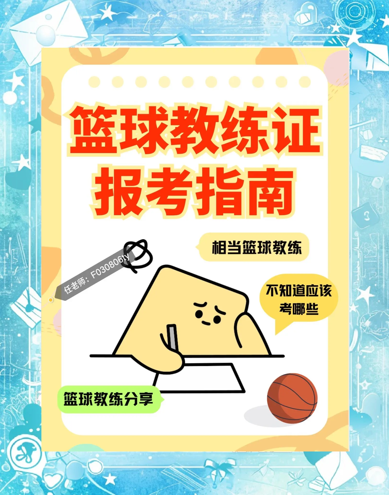 篮球运动员晋升为球队主教练