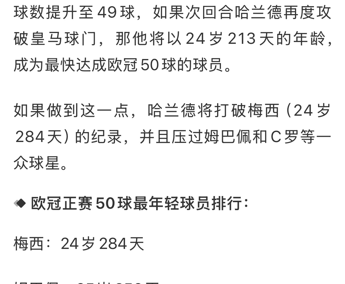 包含世俱杯金靴赔率:拜仁双星领跑姆巴佩压哈兰德的词条