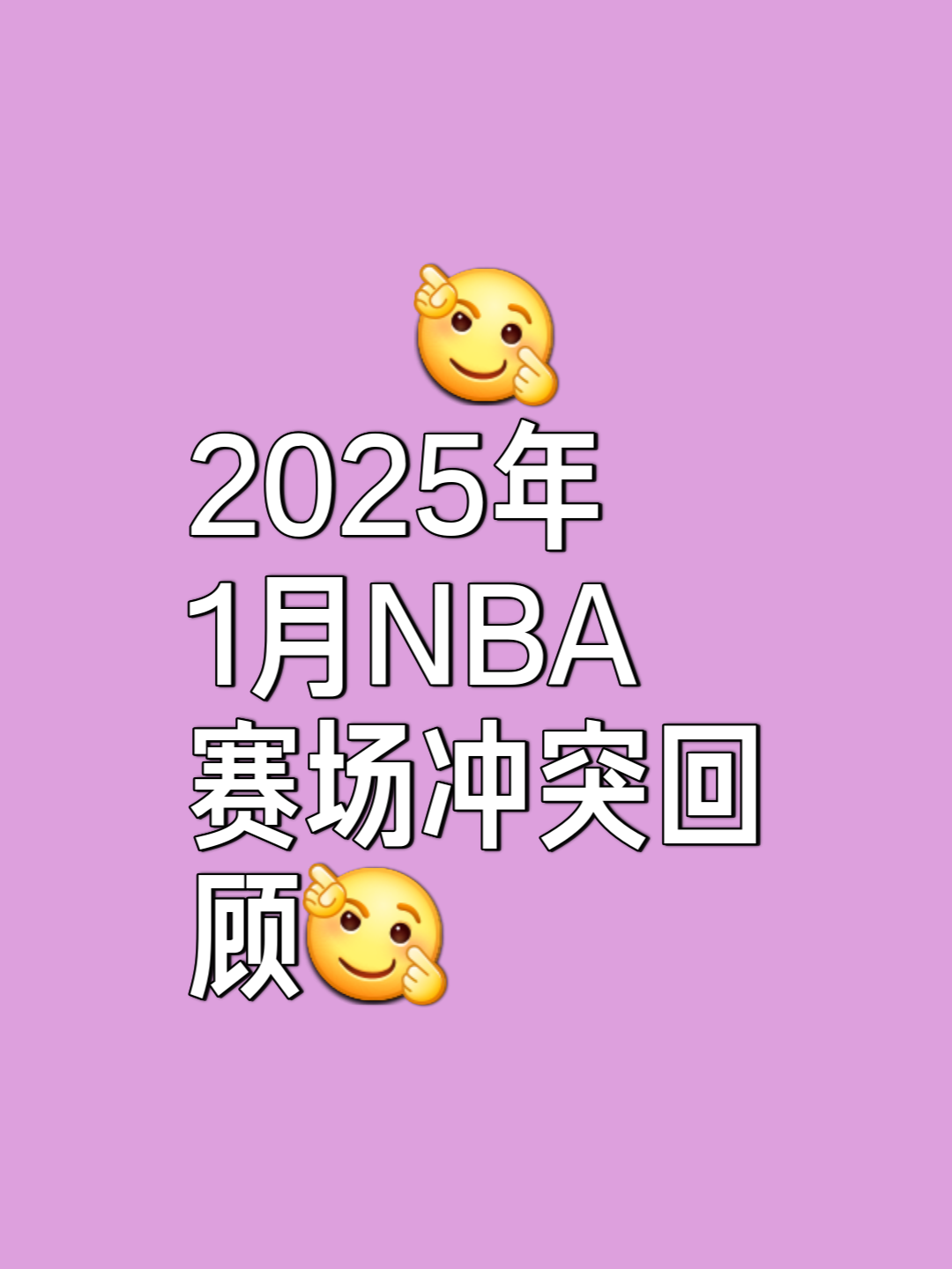包含交易热潮开启！凯尔特人仍在就多名核心球员交易进的词条