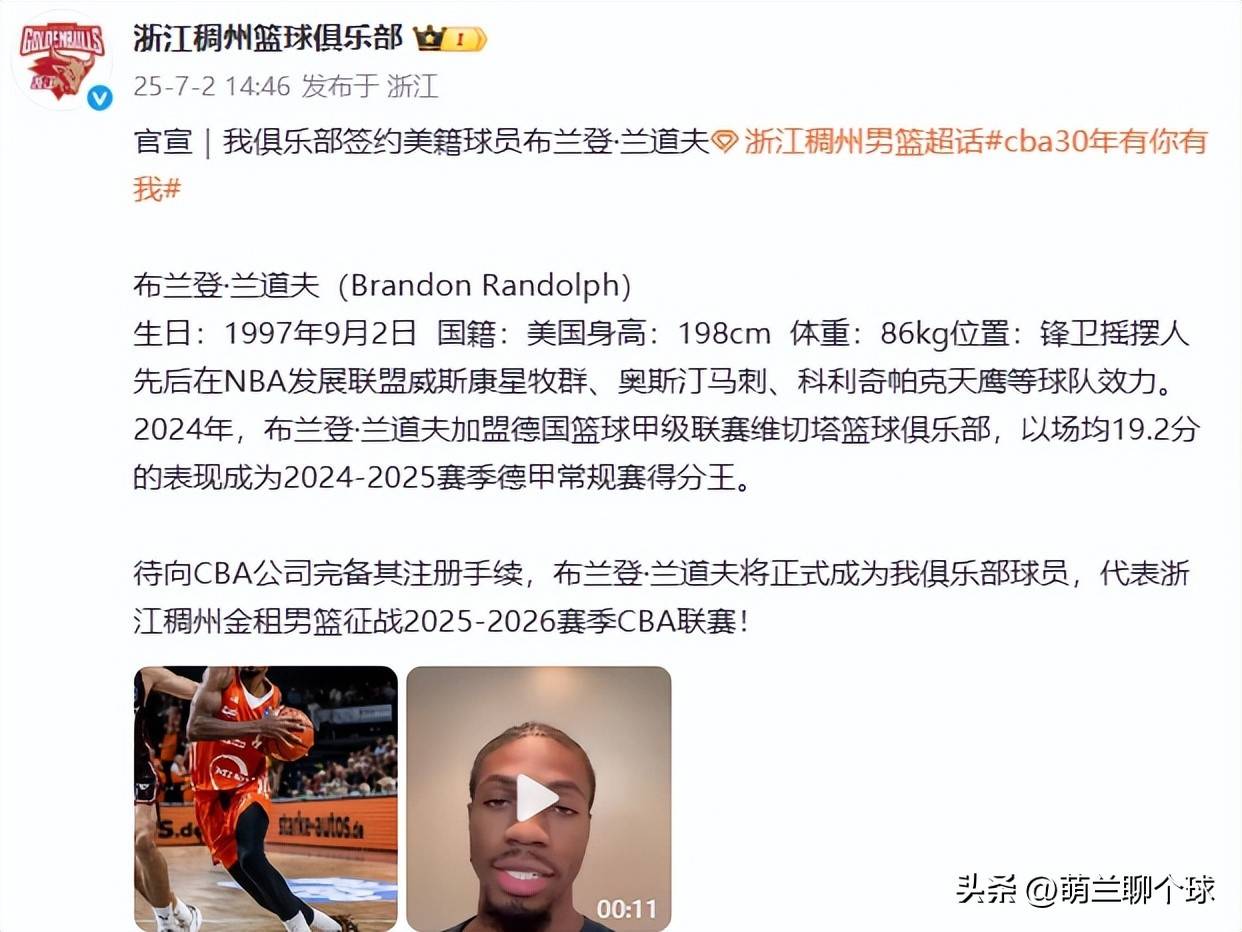 广东2米13中锋不自律，浙江签1米94德甲得分王，4将缺的简单介绍