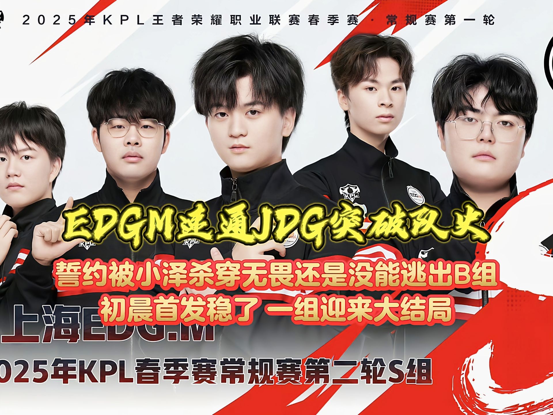 EDGM对阵TTG第三局比赛前做出野辅轮换，初晨笑影换上19亮32回复王者荣耀的简单介绍