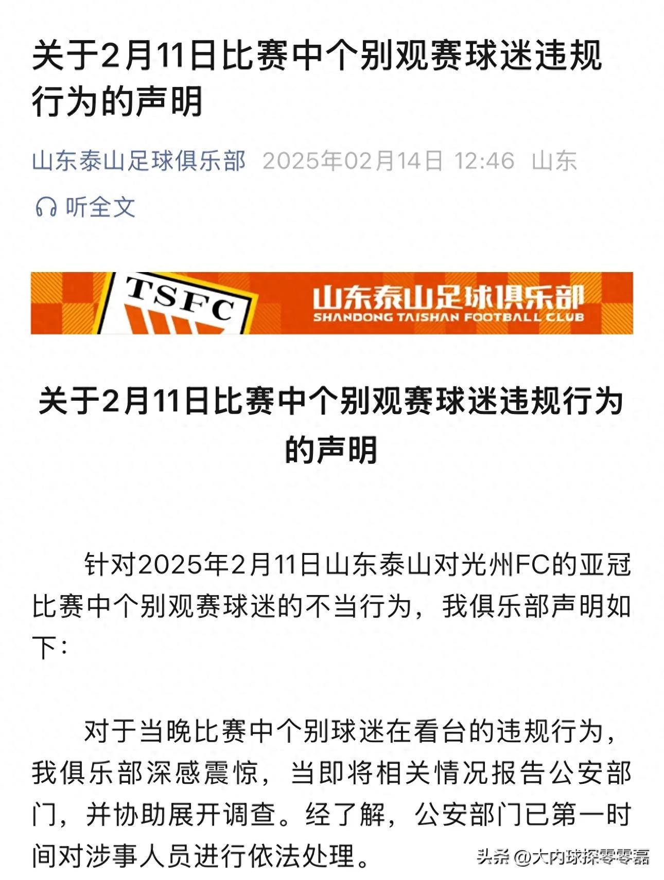 开云体育电脑版-媒体人:泰山夏窗会大调整最该走的人将离队(泰山队外援正式离队)