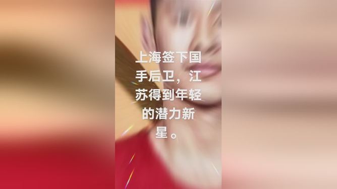 开云体育登录入口-交易达成！上海送出刘正清得到江苏主力崔晓龙的简单介绍