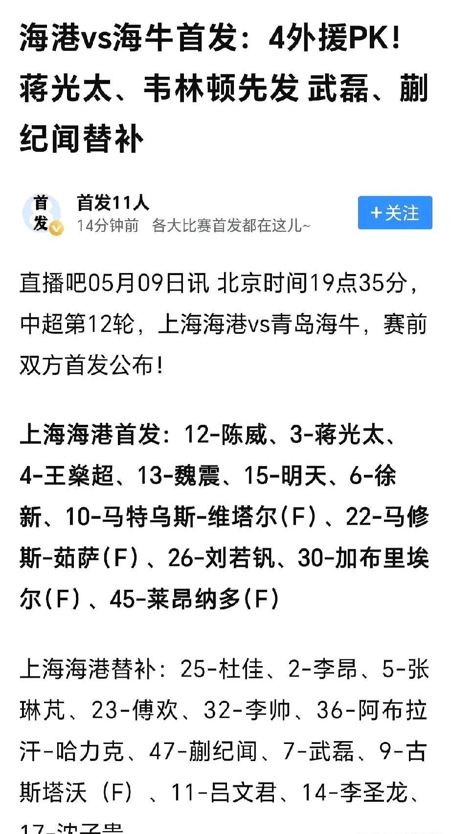 海港2-1逆袭新鹏城，蒯纪闻首发登场，李新翔进球扳平蓉城！的简单介绍