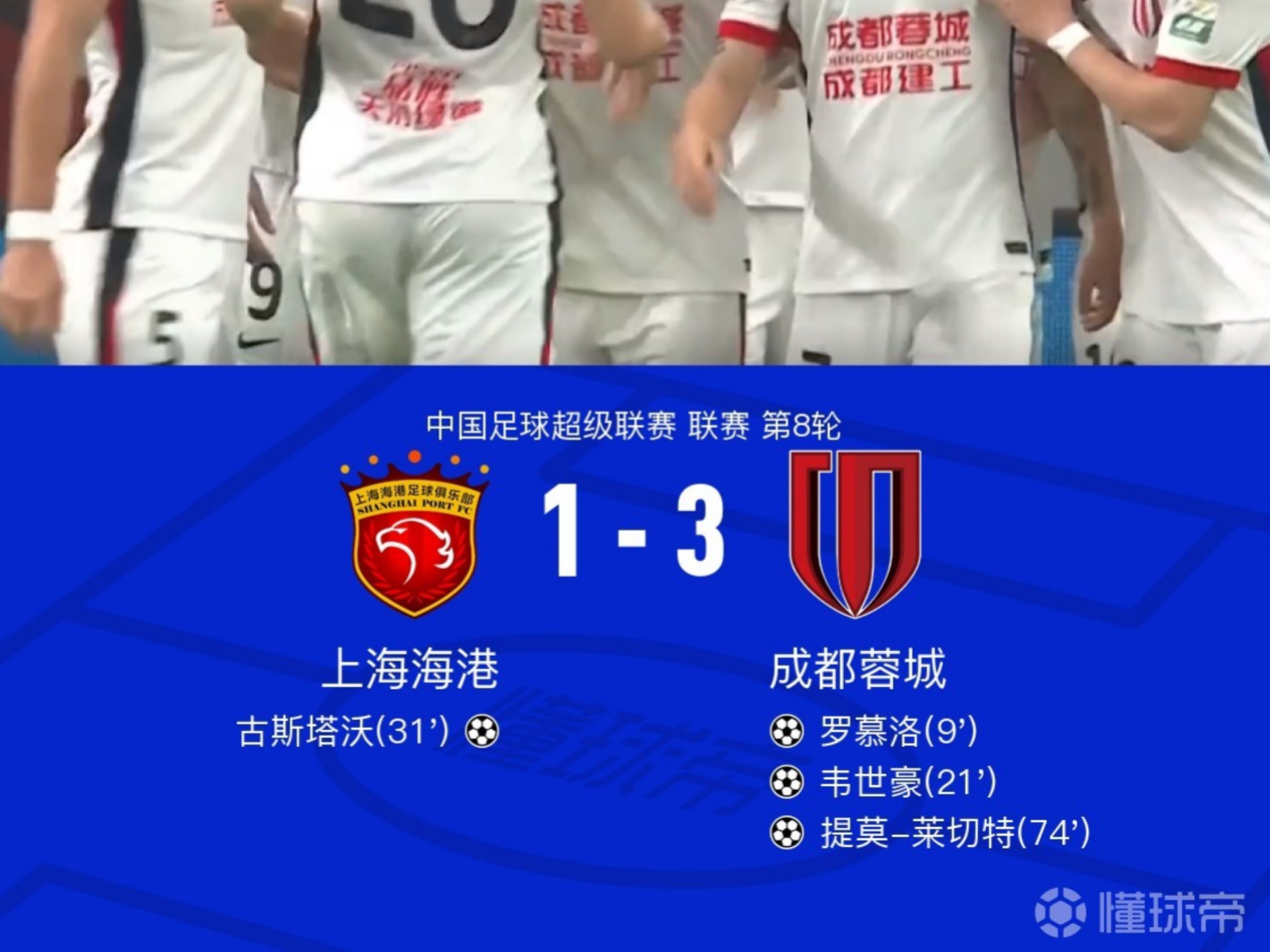 足协杯-罗森文贴地斩海牛2-1晋级下轮对阵蓉城(匡威1970s侧面鞋标歪的)
