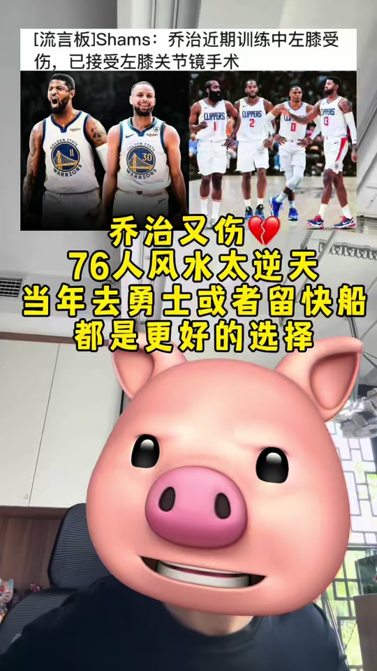 NBA-乔治训练受伤已接受左膝关节镜手术的简单介绍