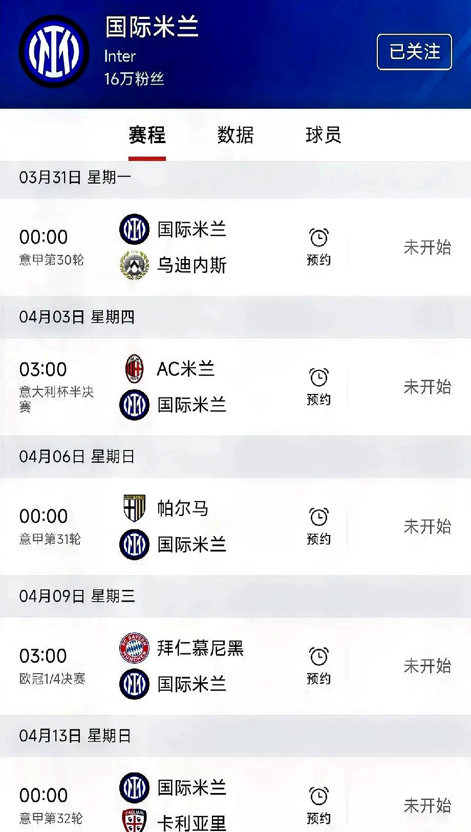 国米季前热身赛赛程：先后对阵摩纳哥、蒙扎以及奥林匹亚科斯的简单介绍