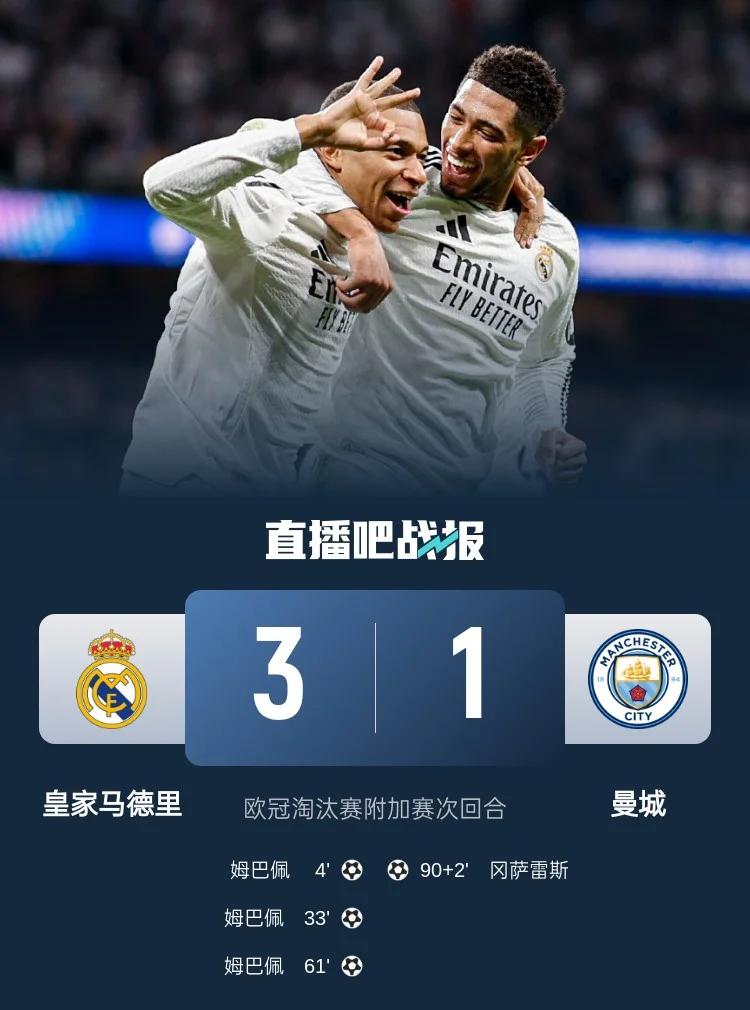 关于自2022年欧冠负皇马后，曼城在罗德里出战的27场的信息