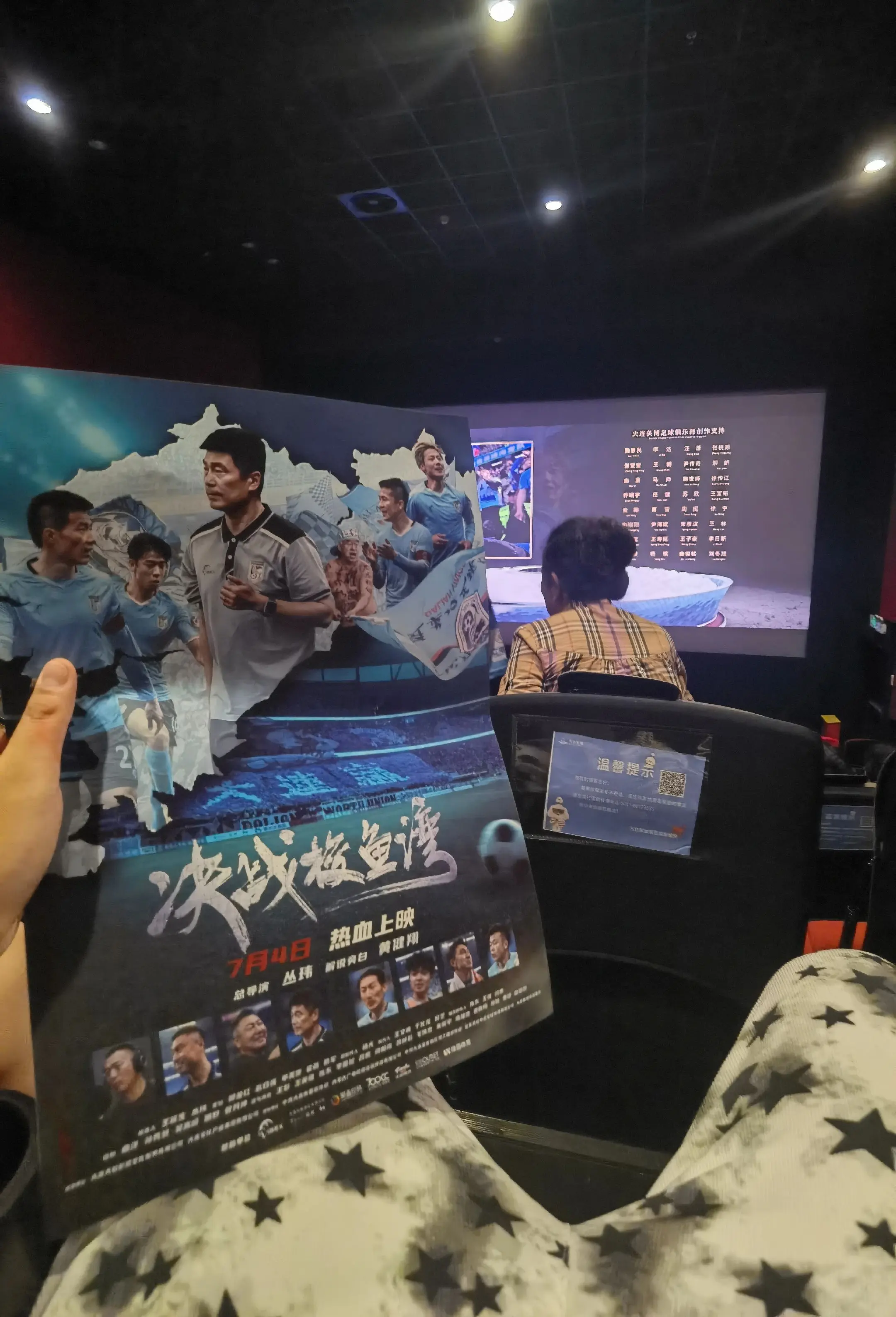 《决战梭鱼湾》7月4日全国上映，中国首部足球纪录电影展现大连精神的简单介绍