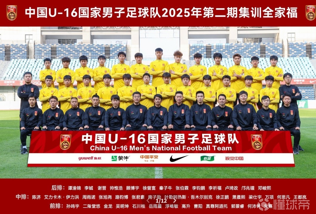 开云体育网页版-包含国足U16梦幻开局，1-1战平乌兹别克斯坦，“非裔”球员表现的词条