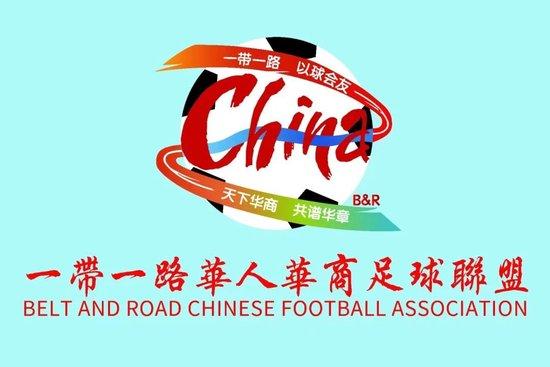 第五届一带一路华人华商足球邀请赛雅加达圆满举行的简单介绍