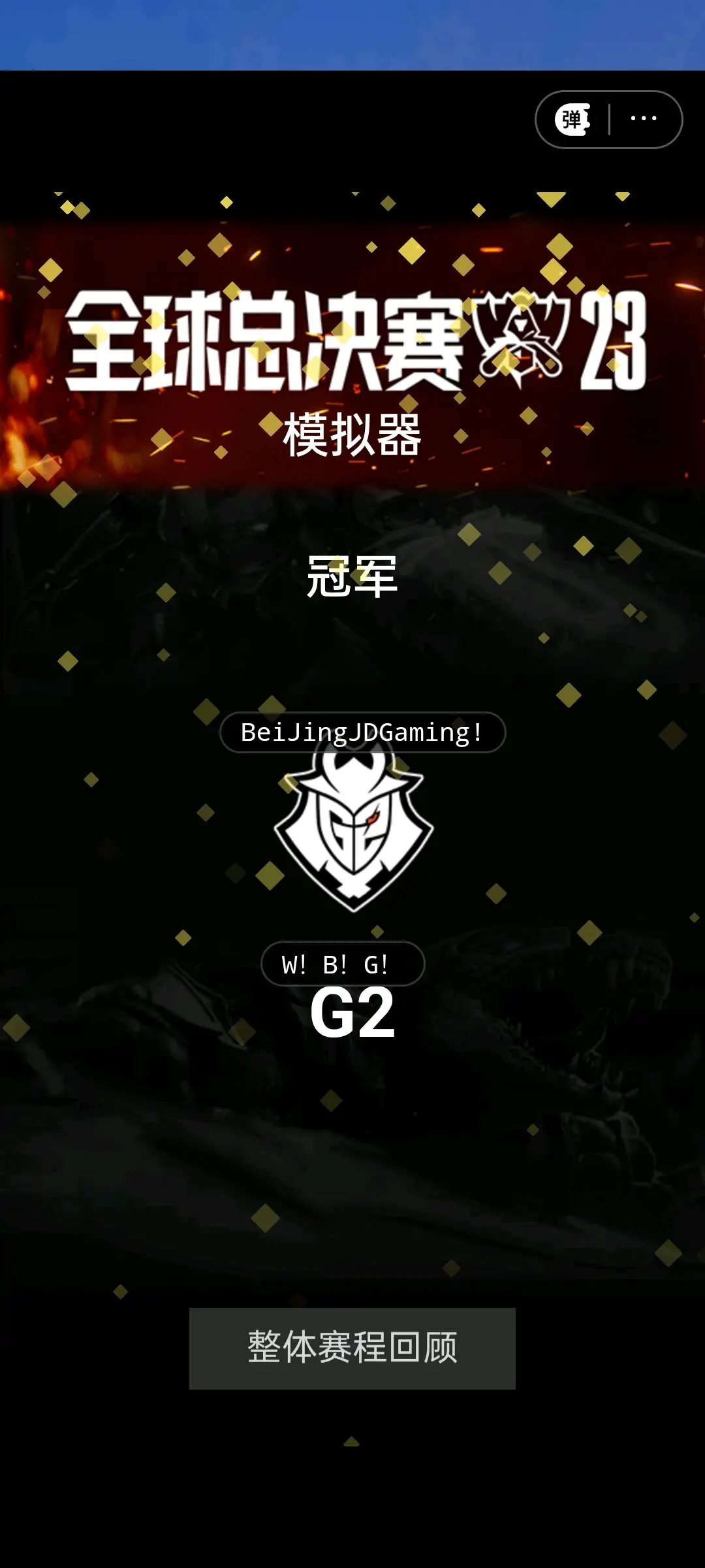 《英雄联盟》S13全球总决赛赛后总结，赛事的影响力与意义的简单介绍